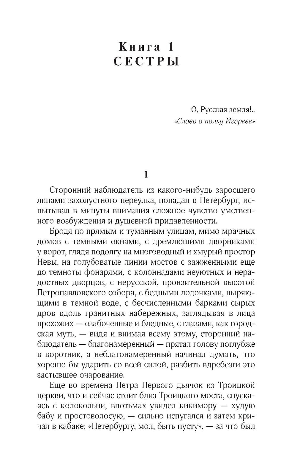 Хождение по мукам: роман