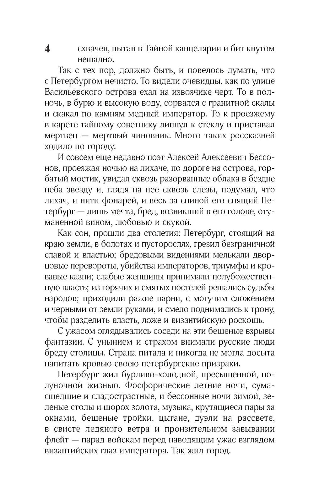 Хождение по мукам: роман