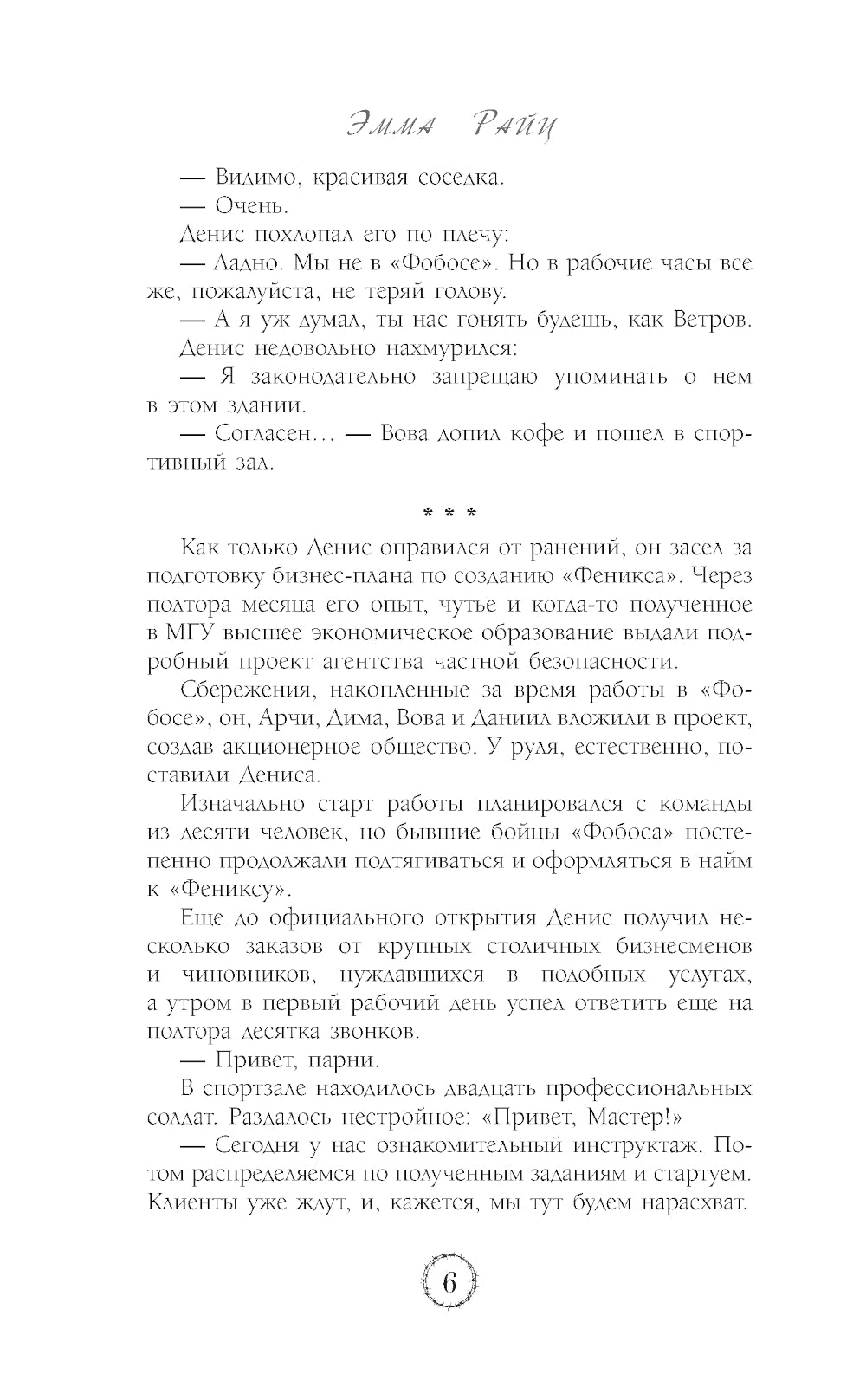 Идеальное попадание: роман