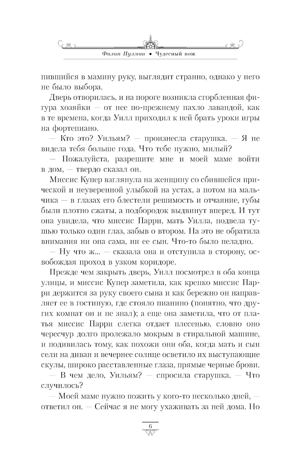 Le temps est venu. Т. 2. Чудесный нож: romain