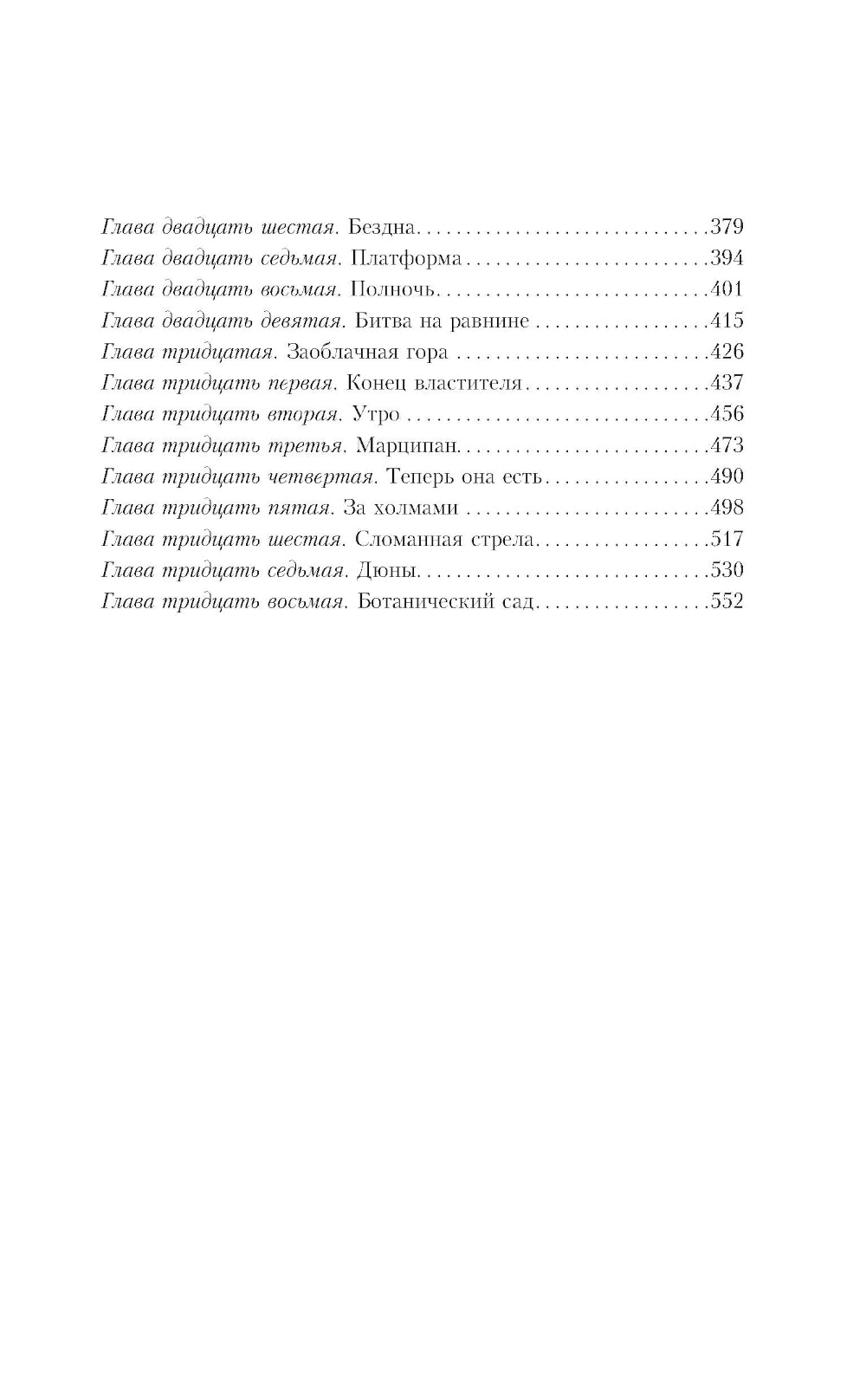 Темные начала. Т. 3. Янтарный телескоп: роман
