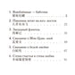 Самые лучшие китайские истории о любви. Уровень 1