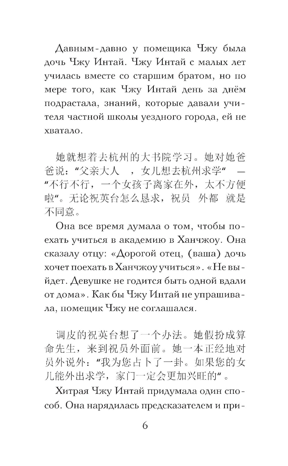 Самые лучшие китайские истории о любви. Уровень 1