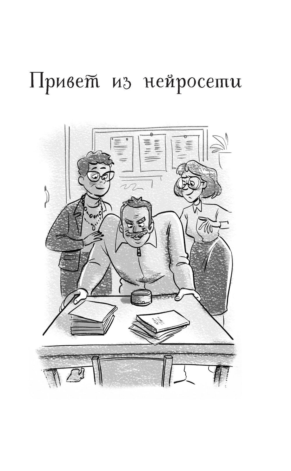 Три Алисы и нейросеть. Истории Белкина и Астахова