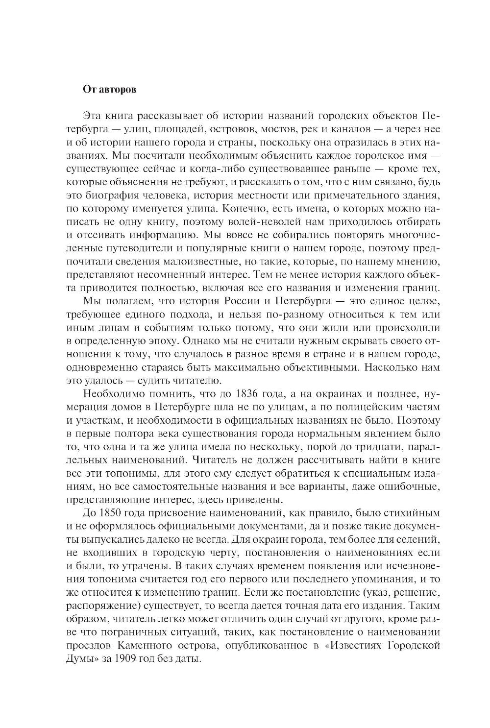 Все улицы Петербурга. История названий улиц и проспектов, рек и каналов, мостов и островов