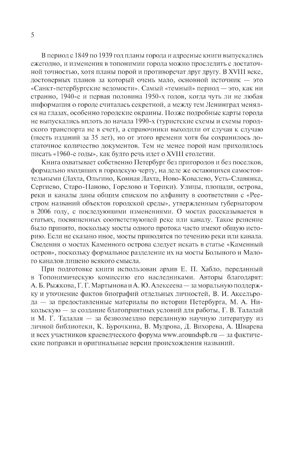 Все улицы Петербурга. История названий улиц и проспектов, рек и каналов, мостов и островов