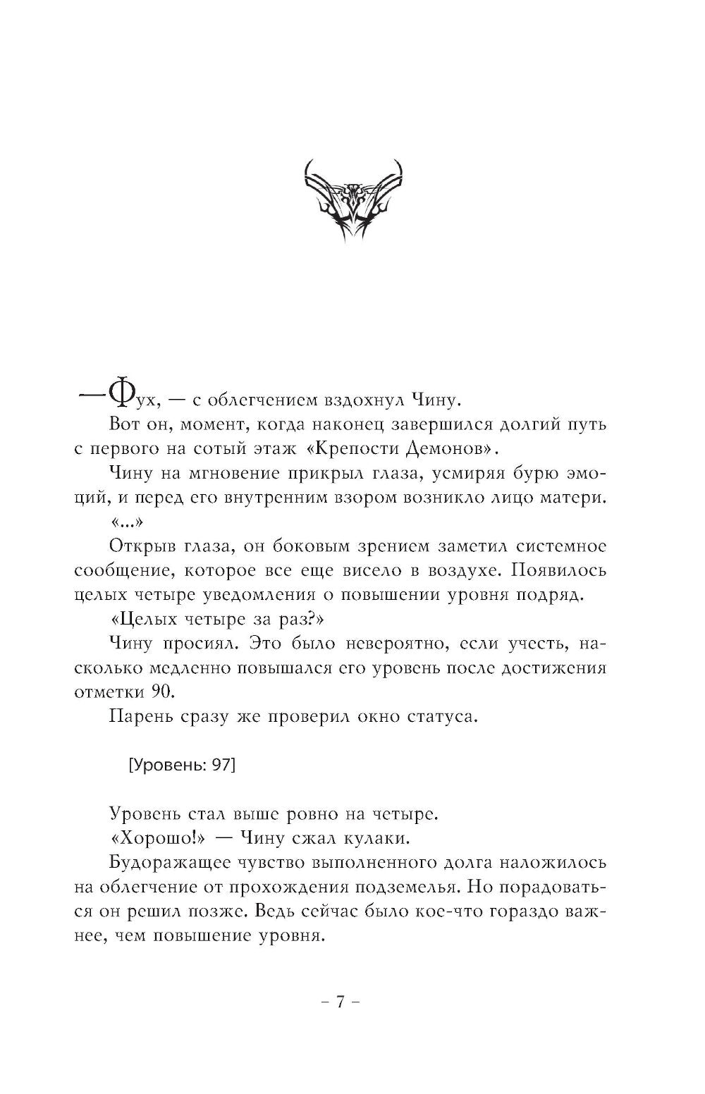 Поднятие уровня в одиночку. Соло-выравнивание. Книга 4: роман