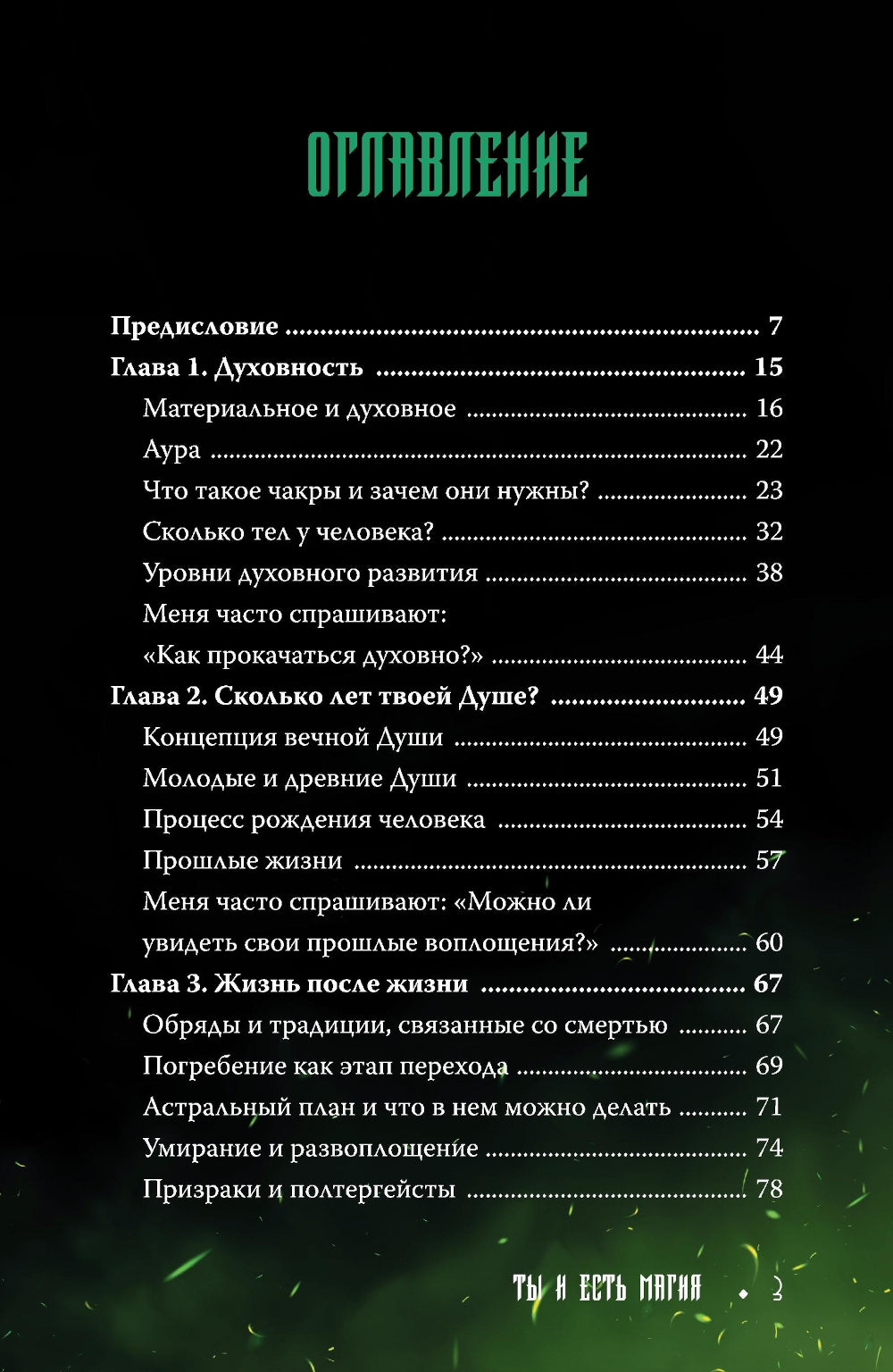 Ты и есть магия