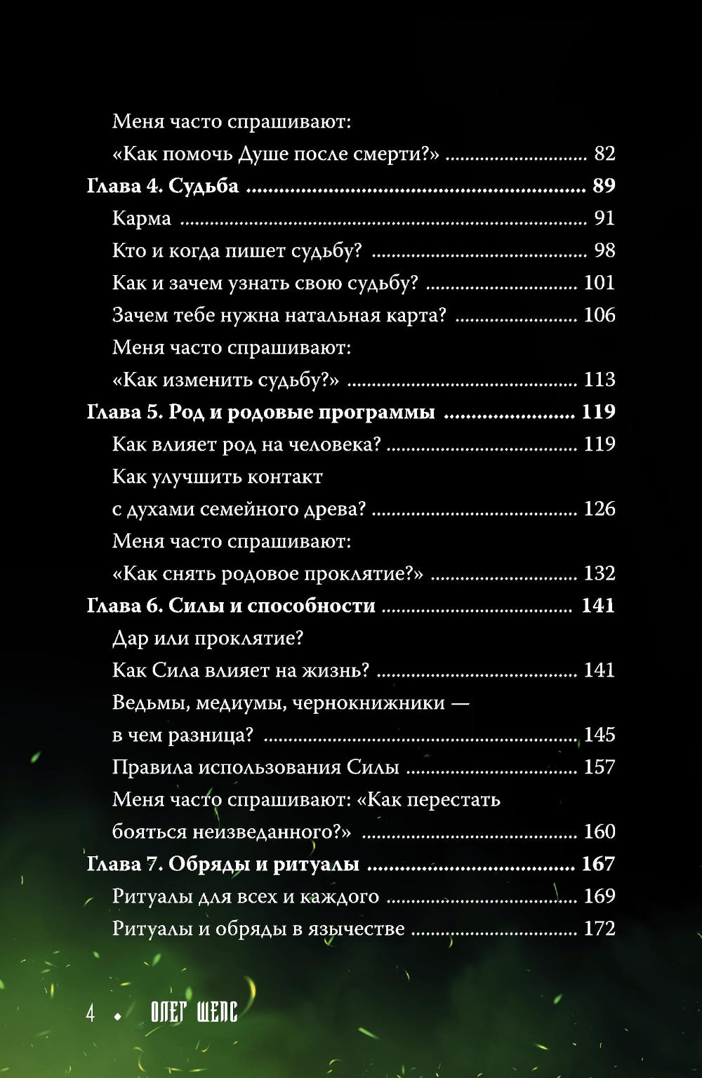 Ты и есть магия