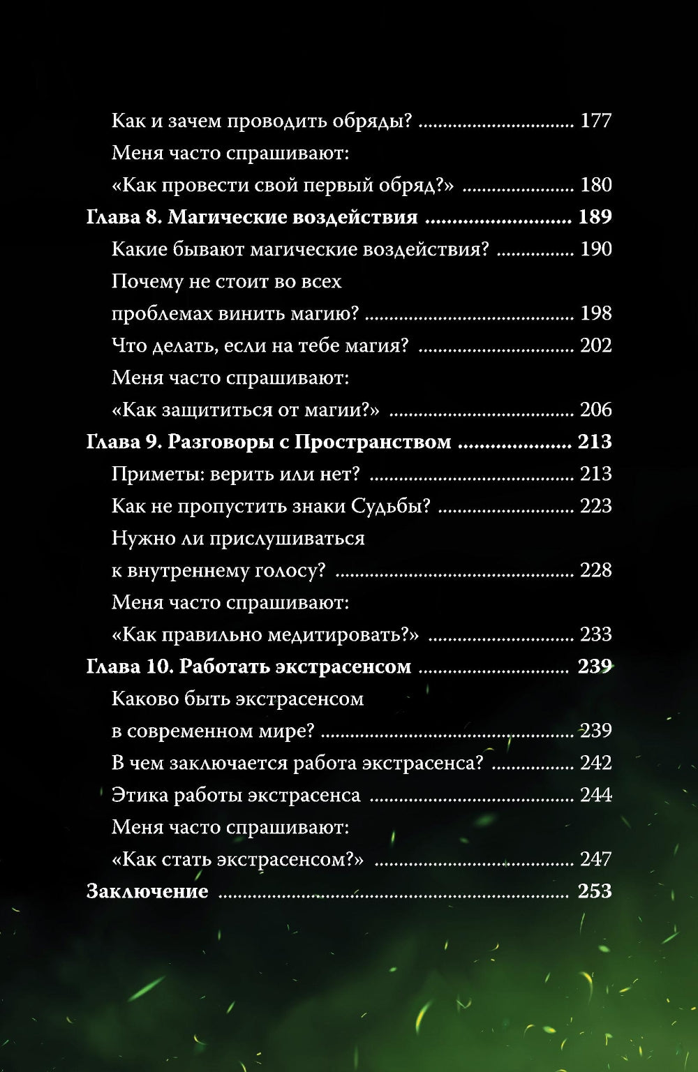 Ты и есть магия