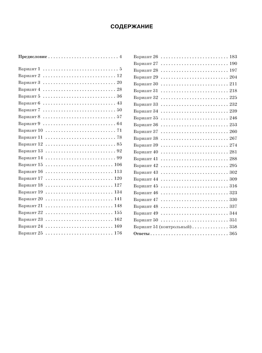 ЕГЭ-2025. Химия. 50 тренировочных вариантов экзаменационных работ для подготовки к ЕГЭ