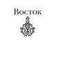 Восток, Запад: сборник рассказов