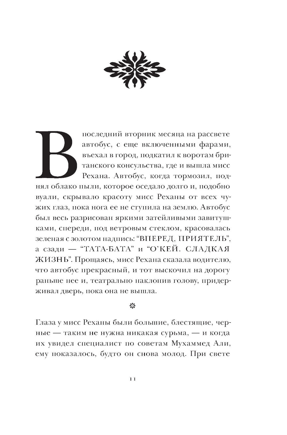 Восток, Запад: сборник рассказов