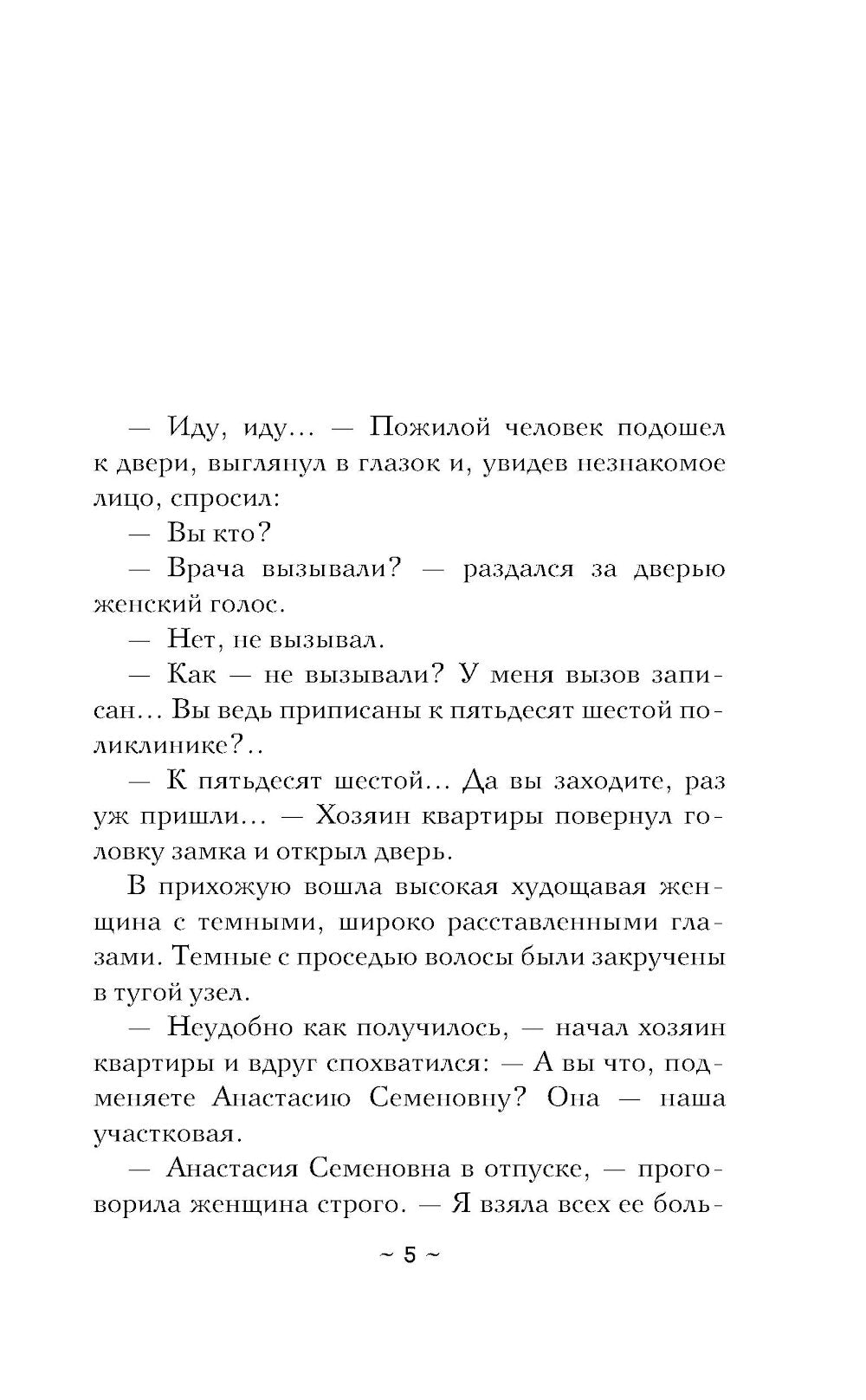 За трансляцию крестоносца: роман