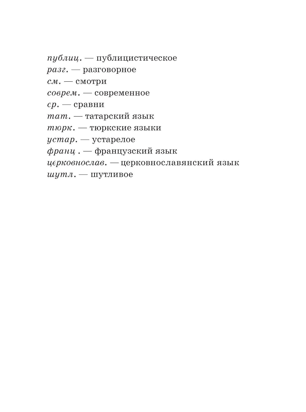 Словарь фразеологизмов русского языка