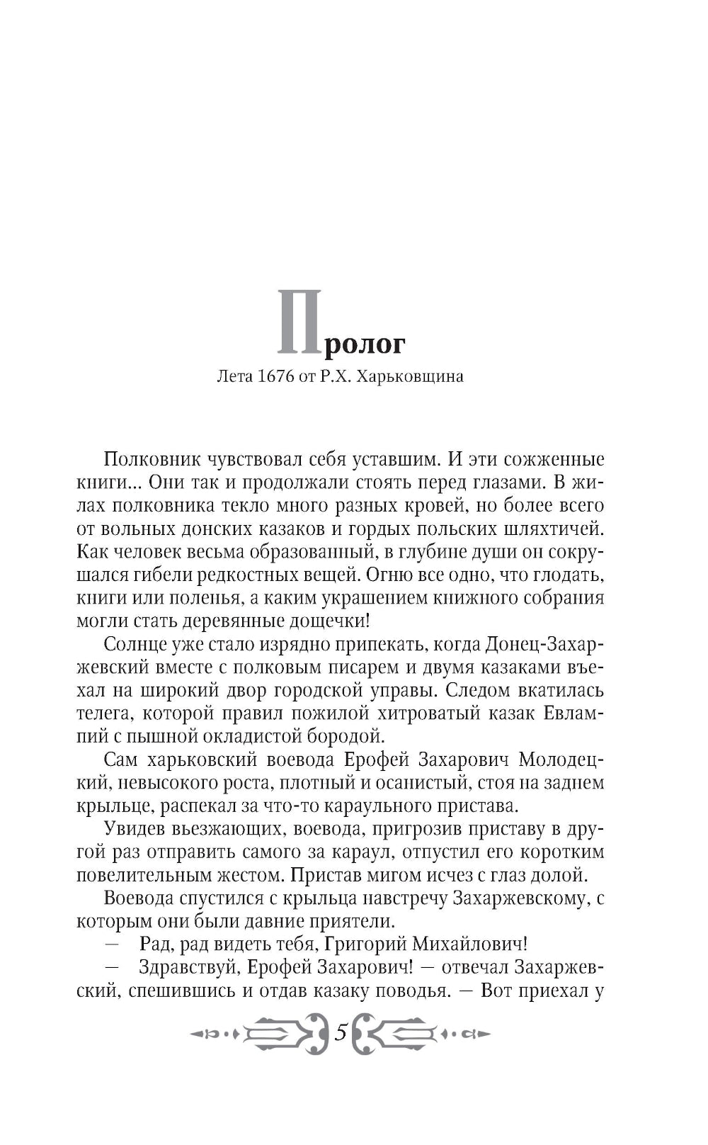 Перуновы дети. Деревянная книга