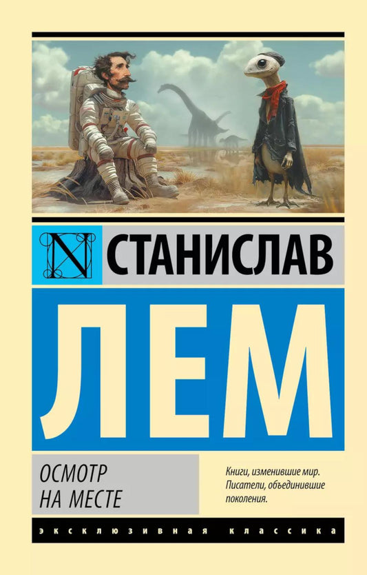 Осмотр на месте: роман