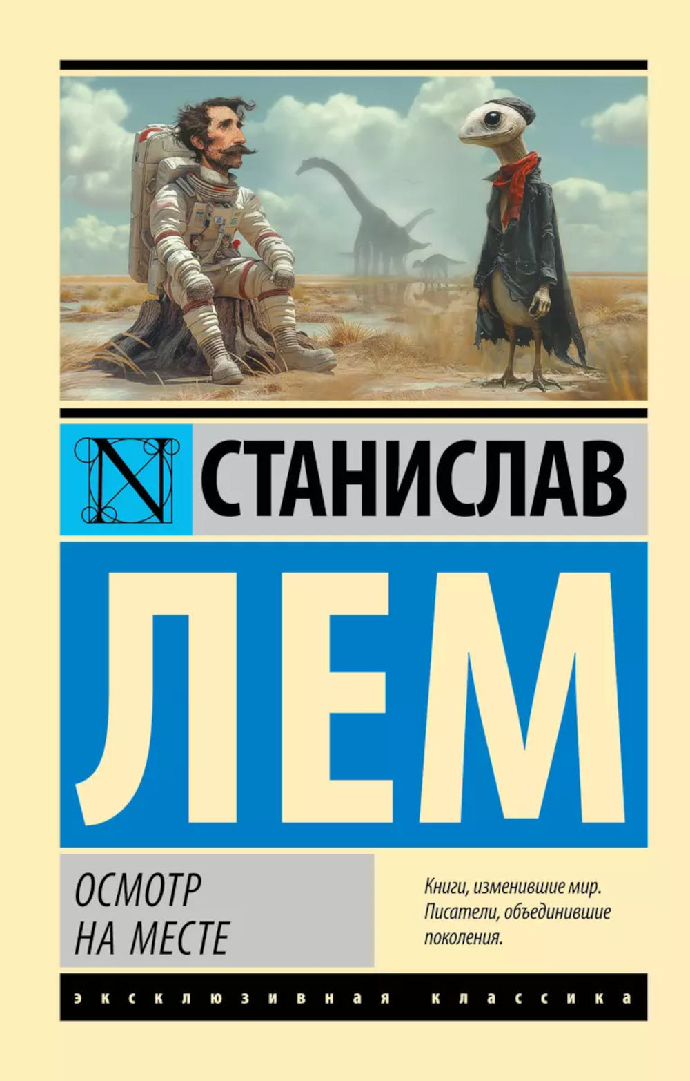 Осмотр на месте: роман