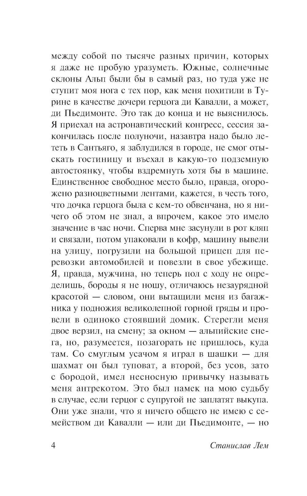 Осмотр на месте: роман