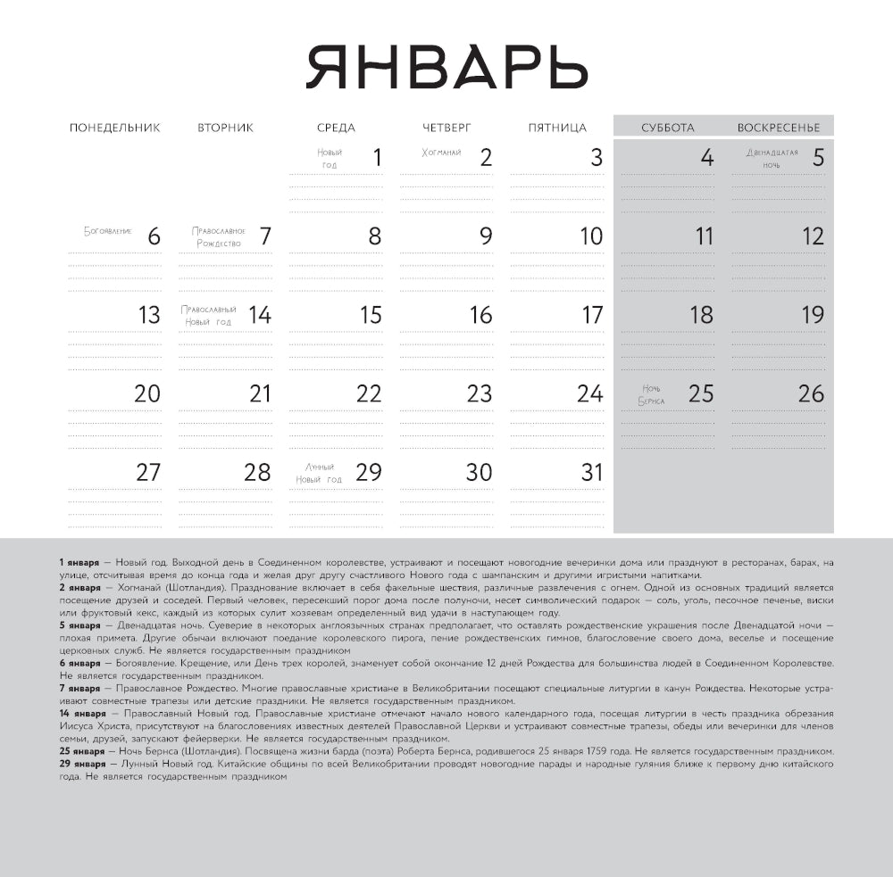 Волшебные миры Британии. Настенный календарь-раскраска на 2025 год