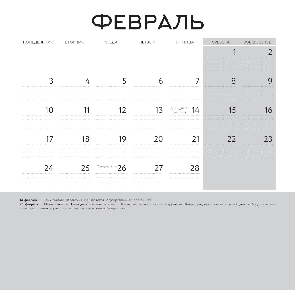 Волшебные миры Британии. Настенный календарь-раскраска на 2025 год