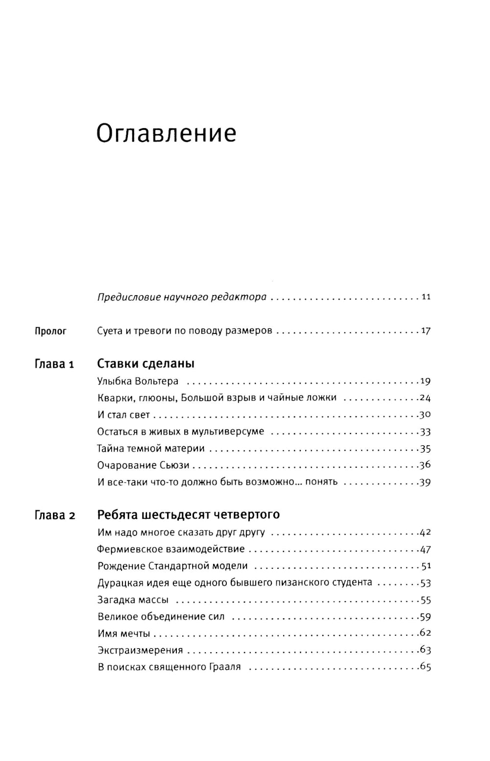 Il n'y a donc pas grand-chose à faire, ce qui nous amène à vous. Un chien peut s'occuper de Boga et de la nouvelle physique, ce qui lui permet d'avoir un monde