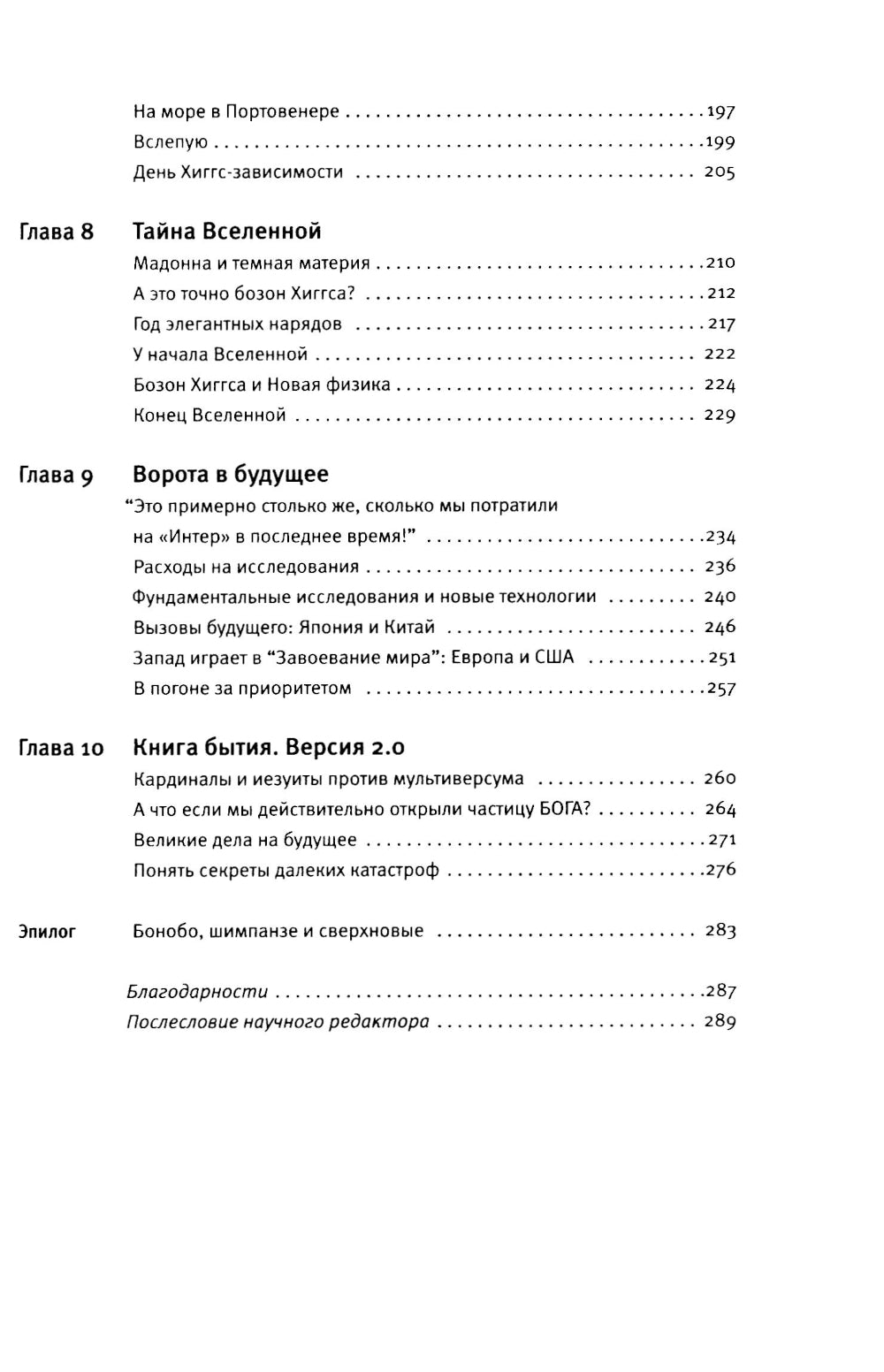 Il n'y a donc pas grand-chose à faire, ce qui nous amène à vous. Un chien peut s'occuper de Boga et de la nouvelle physique, ce qui lui permet d'avoir un monde