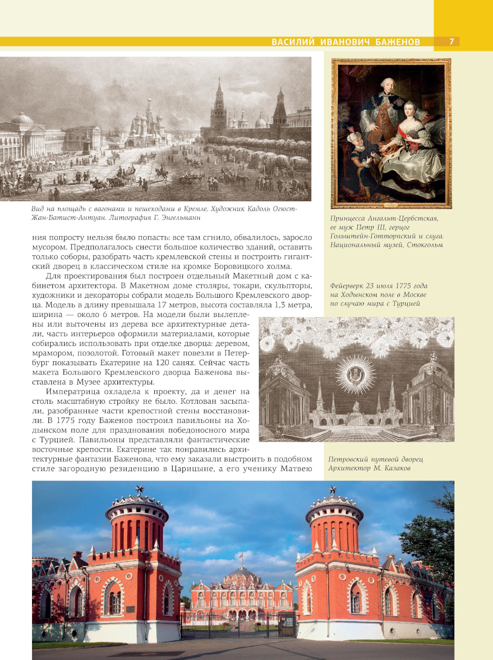 Москва. Личности, время, неизвестные места города