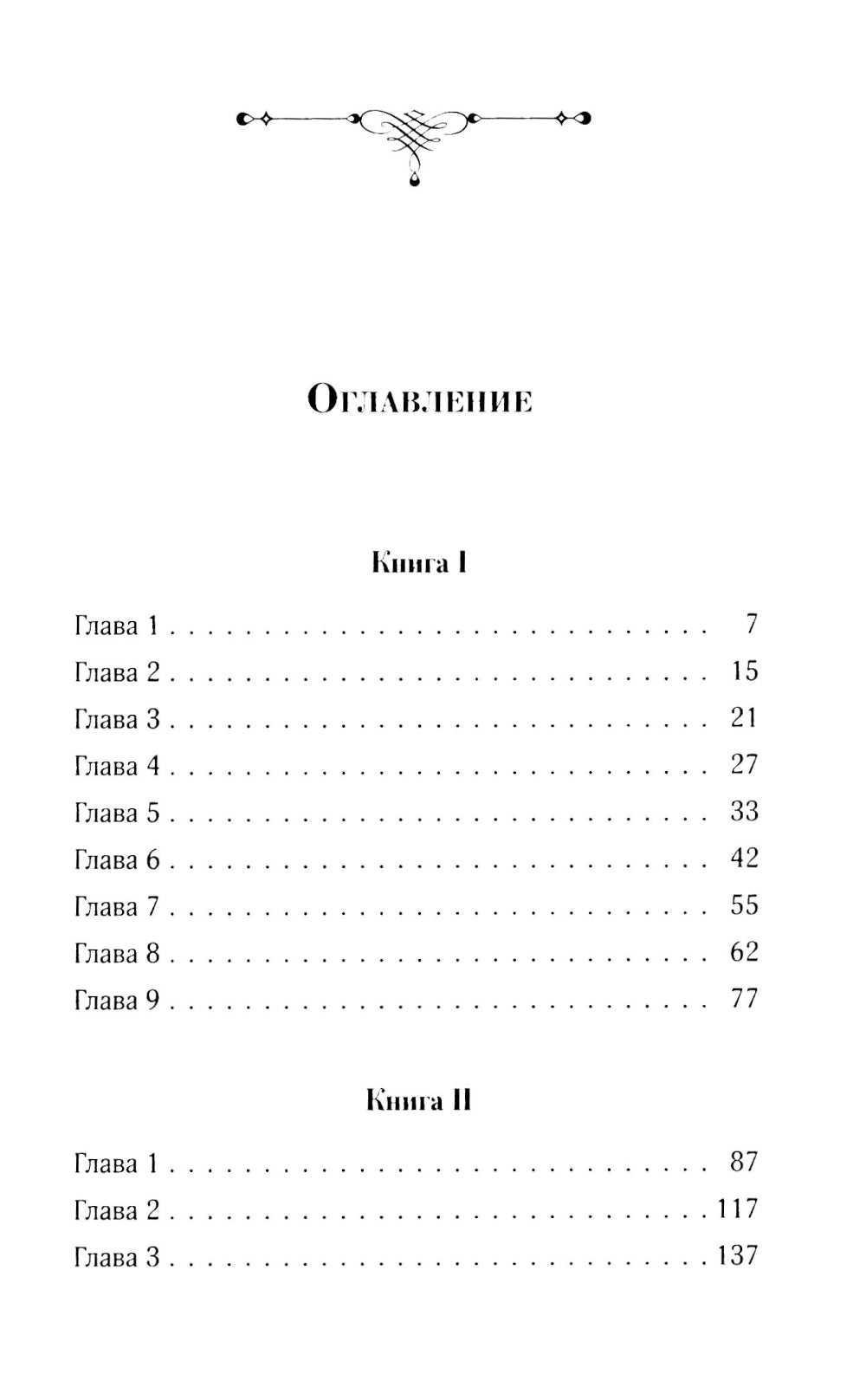 Человек из Назарета: роман