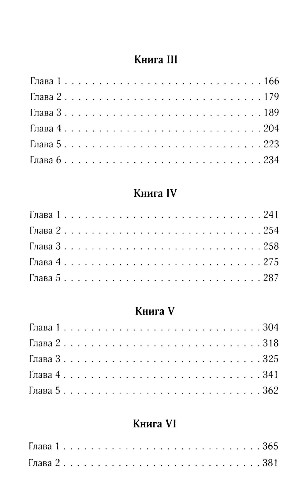 Человек из Назарета: роман