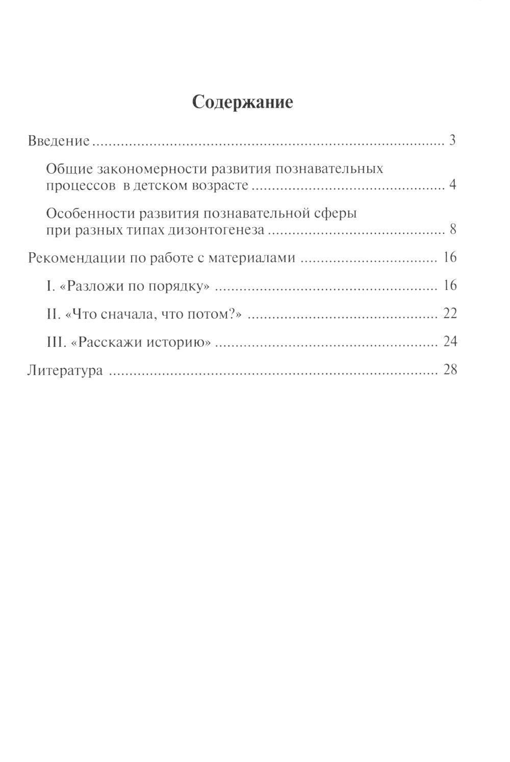 Что за чем и почему? Комплект коррекционно-развивающих материалов для работы с детьми от 4 лет