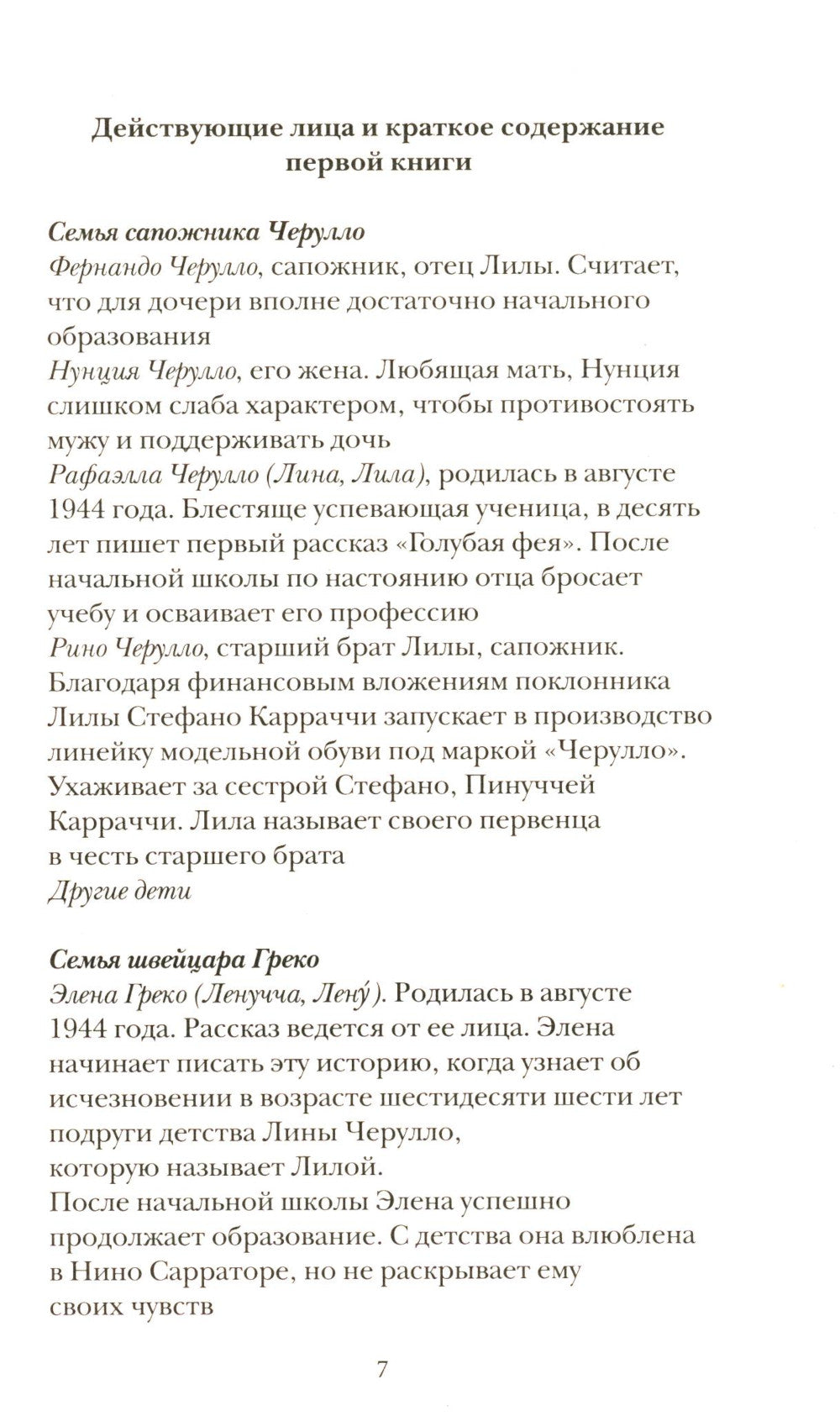 L'histoire du nouveau monde. Кн. 2 из цикла "Моя гениальная подруга"