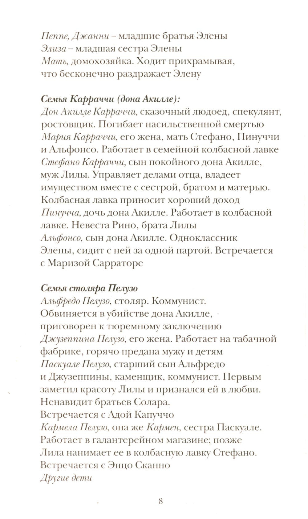 L'histoire du nouveau monde. Кн. 2 из цикла "Моя гениальная подруга"