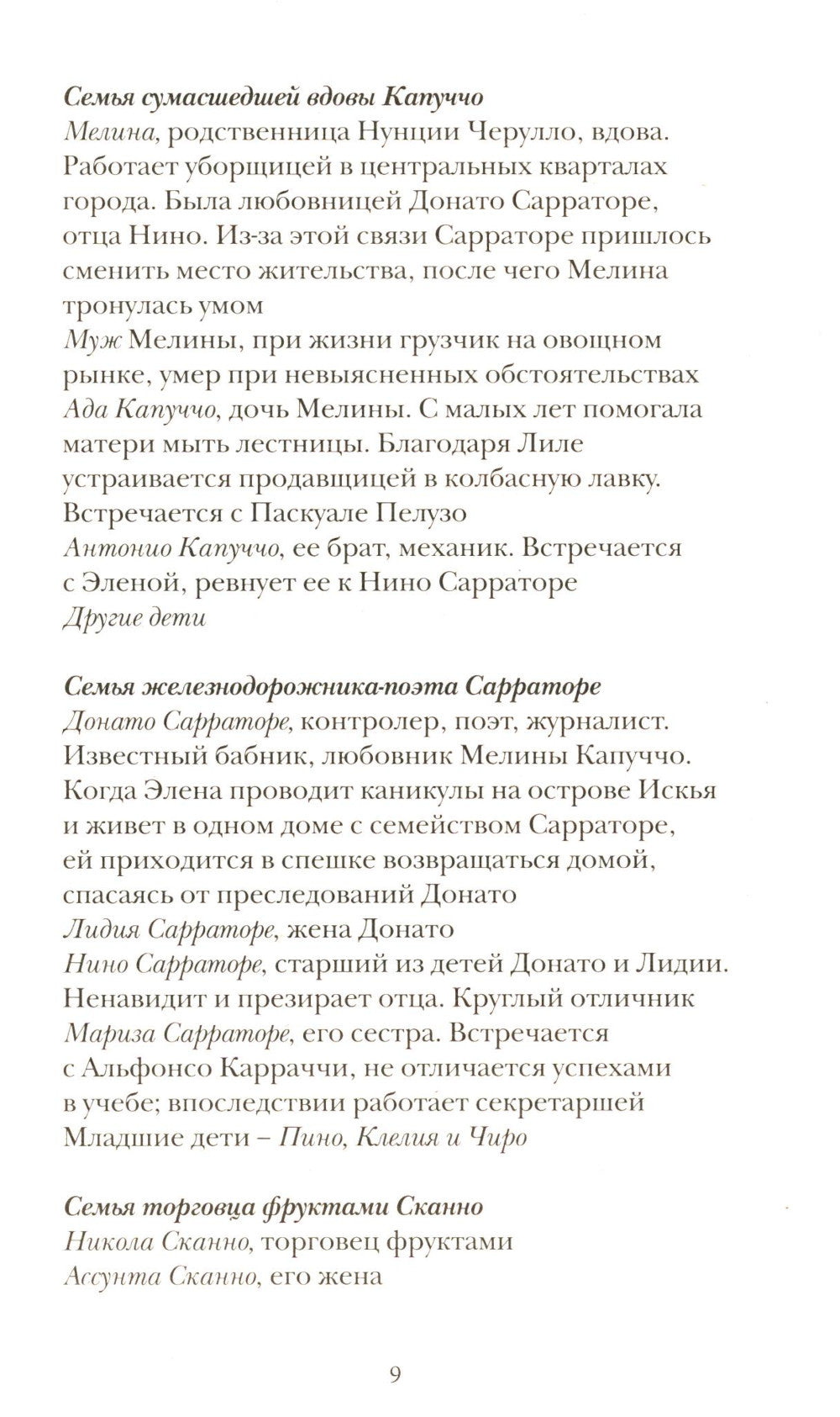 L'histoire du nouveau monde. Кн. 2 из цикла "Моя гениальная подруга"