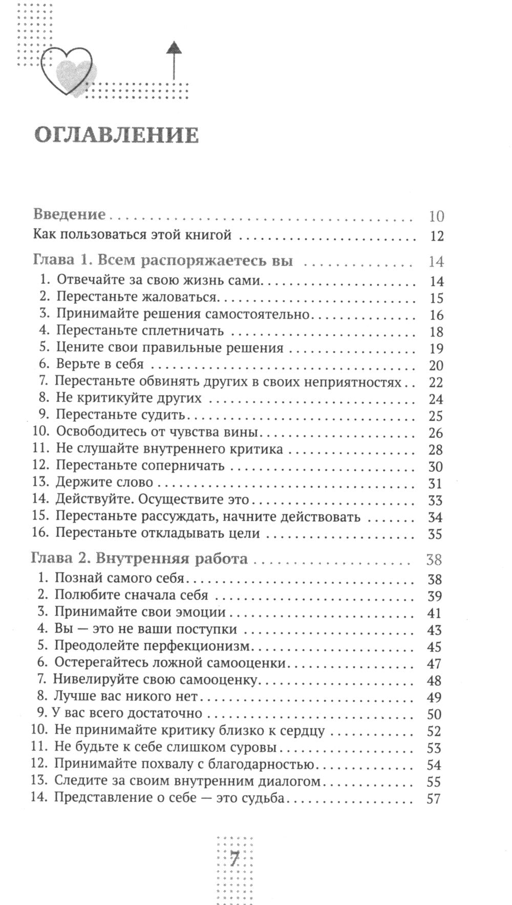 Сначала полюби себя! Повысьте самооценку за 30 дней