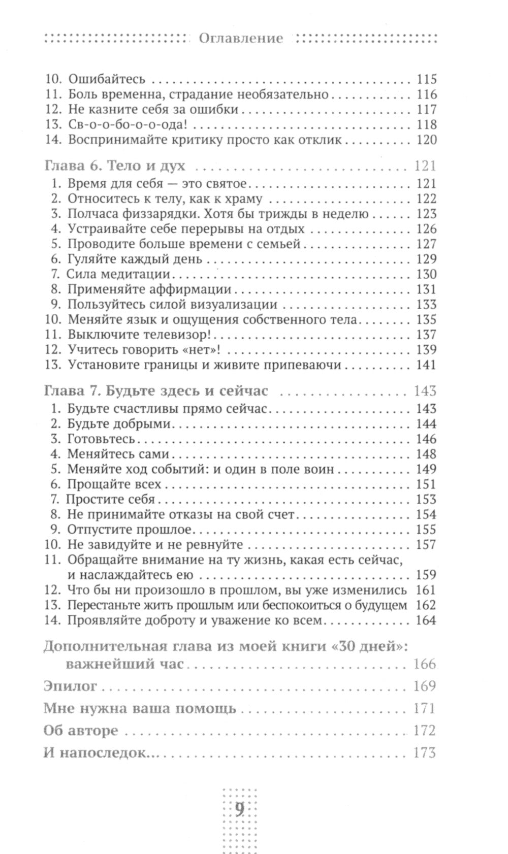 Сначала полюби себя! Повысьте самооценку за 30 дней