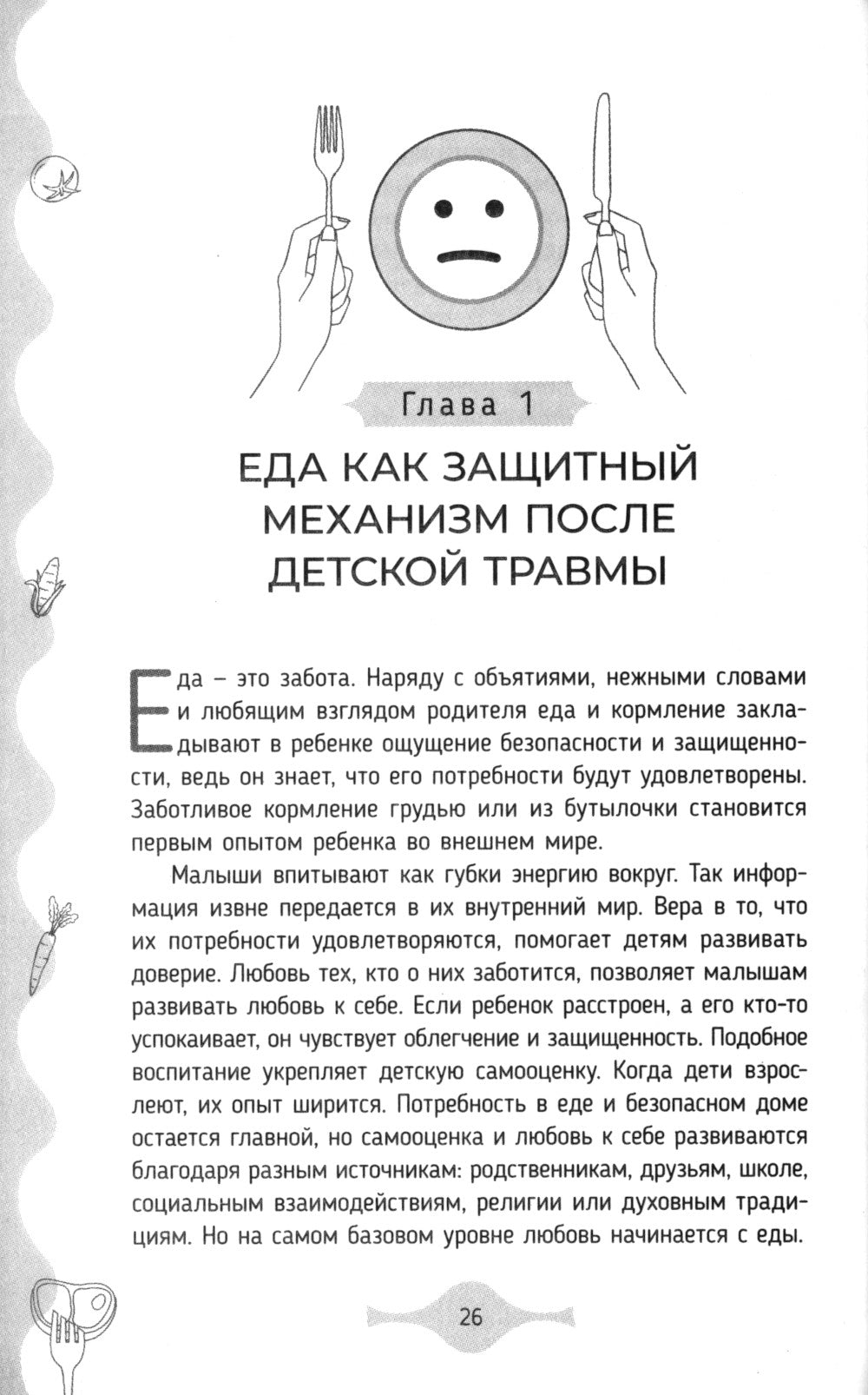 Исцеление от эмоционального переедания для переживших травму. Практики для формирования мирных отношений с эмоциями, телом и едой на фоне травмы