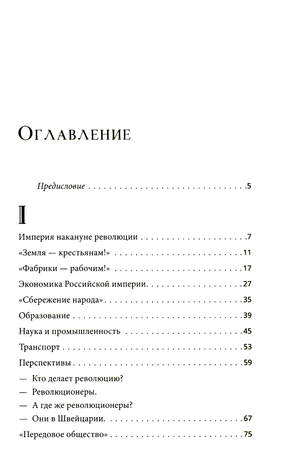 Гибель империи. Российский урок. 2-е изд