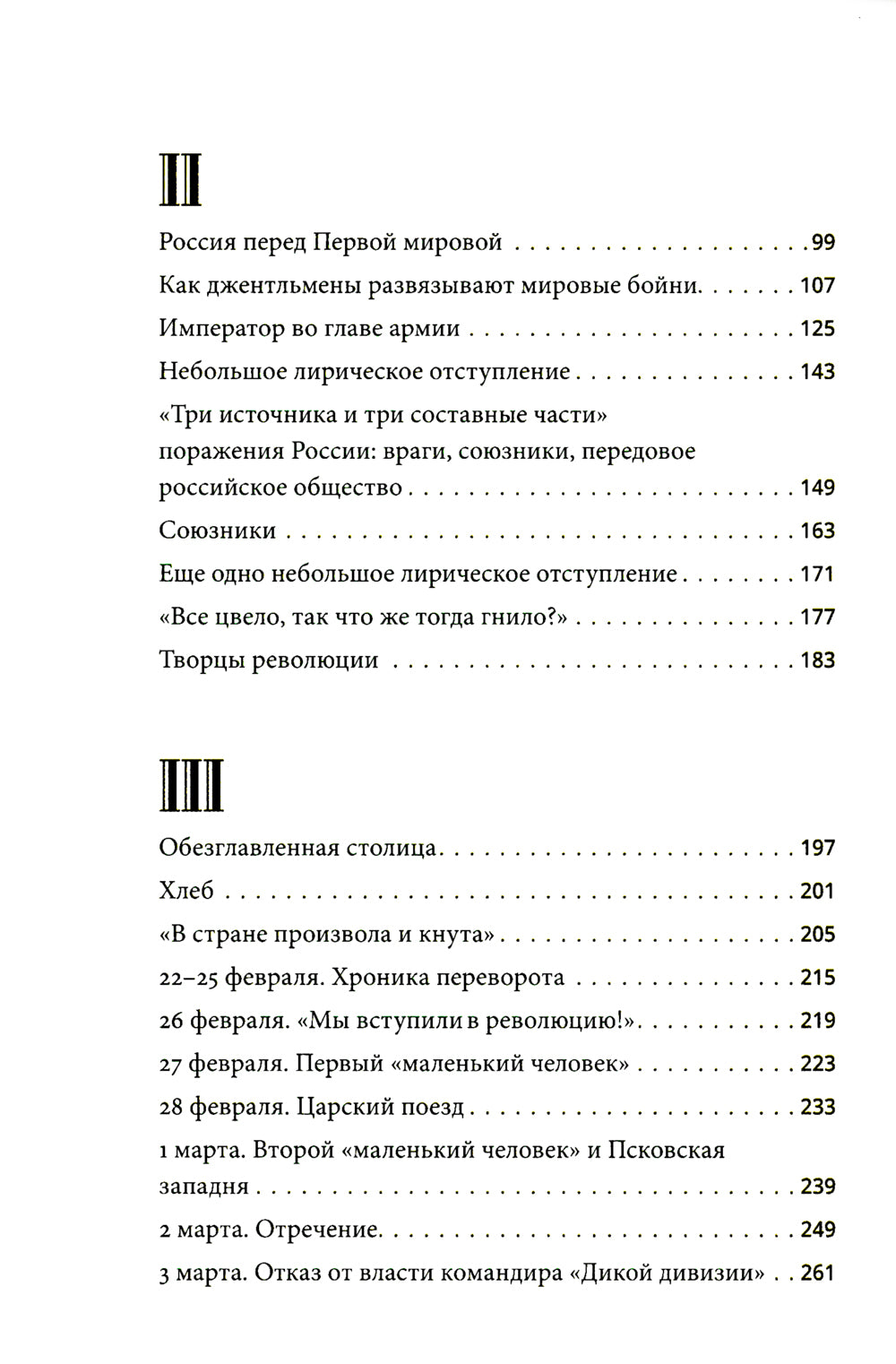 Гибель империи. Российский урок. 2-е изд