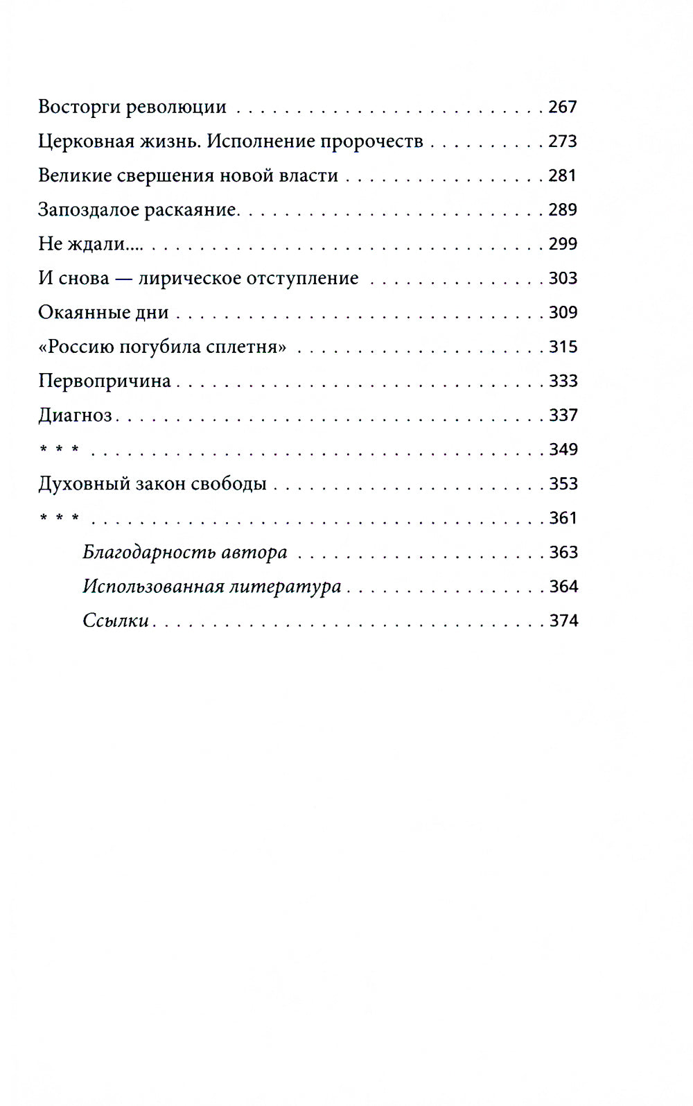 Гибель империи. Российский урок. 2-е изд