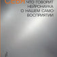 Иллюзия себя: Что говорит нейронаука о нашем самовосприятии