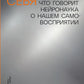 Иллюзия себя: Что говорит нейронаука о нашем самовосприятии