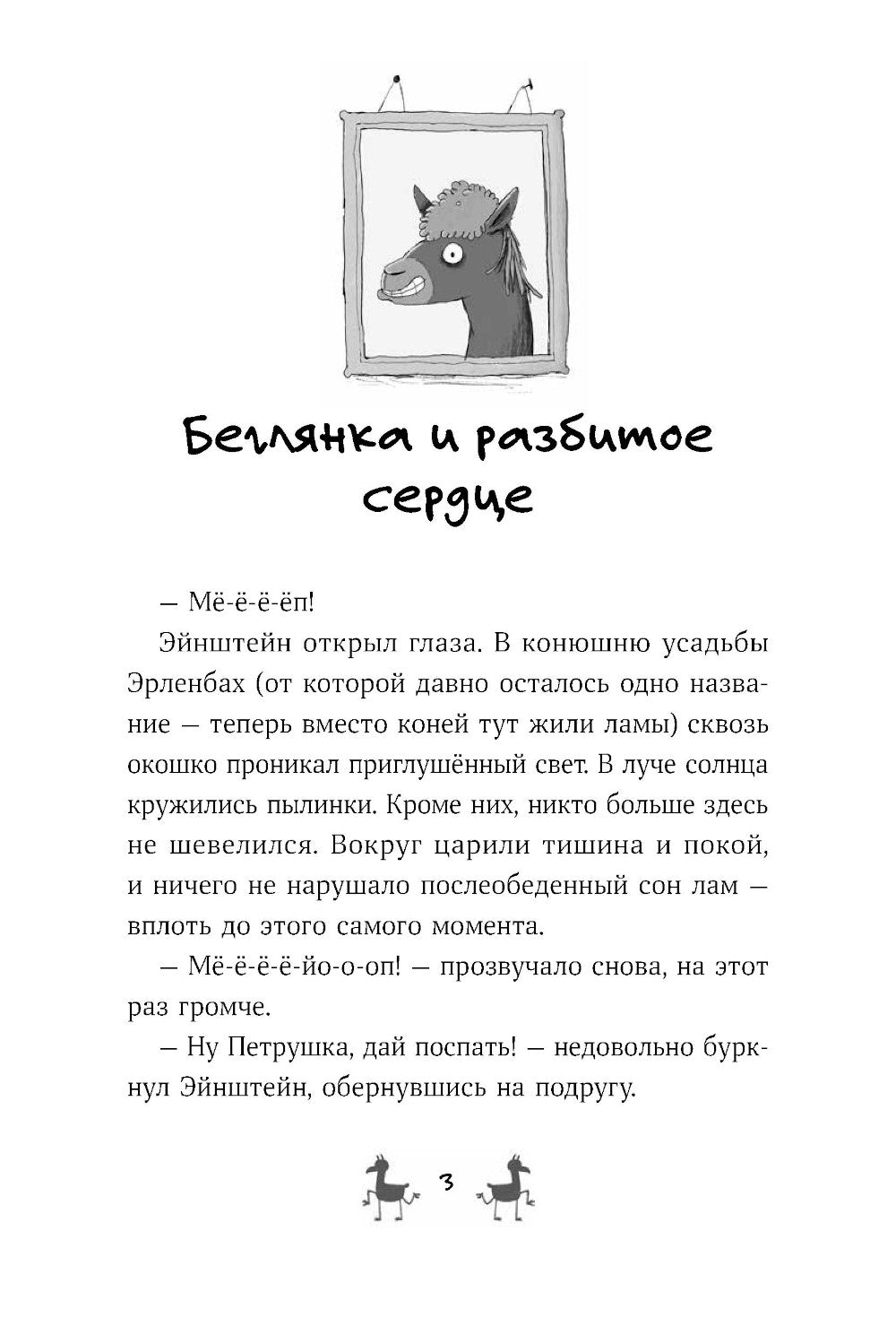 Банда лам. На седьмом небе