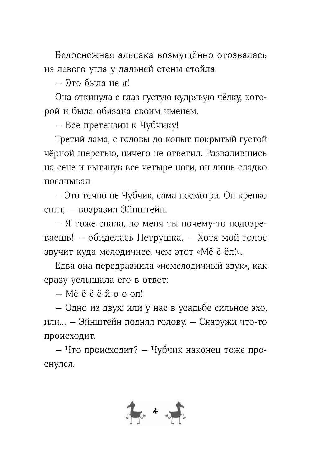 Банда лам. На седьмом небе