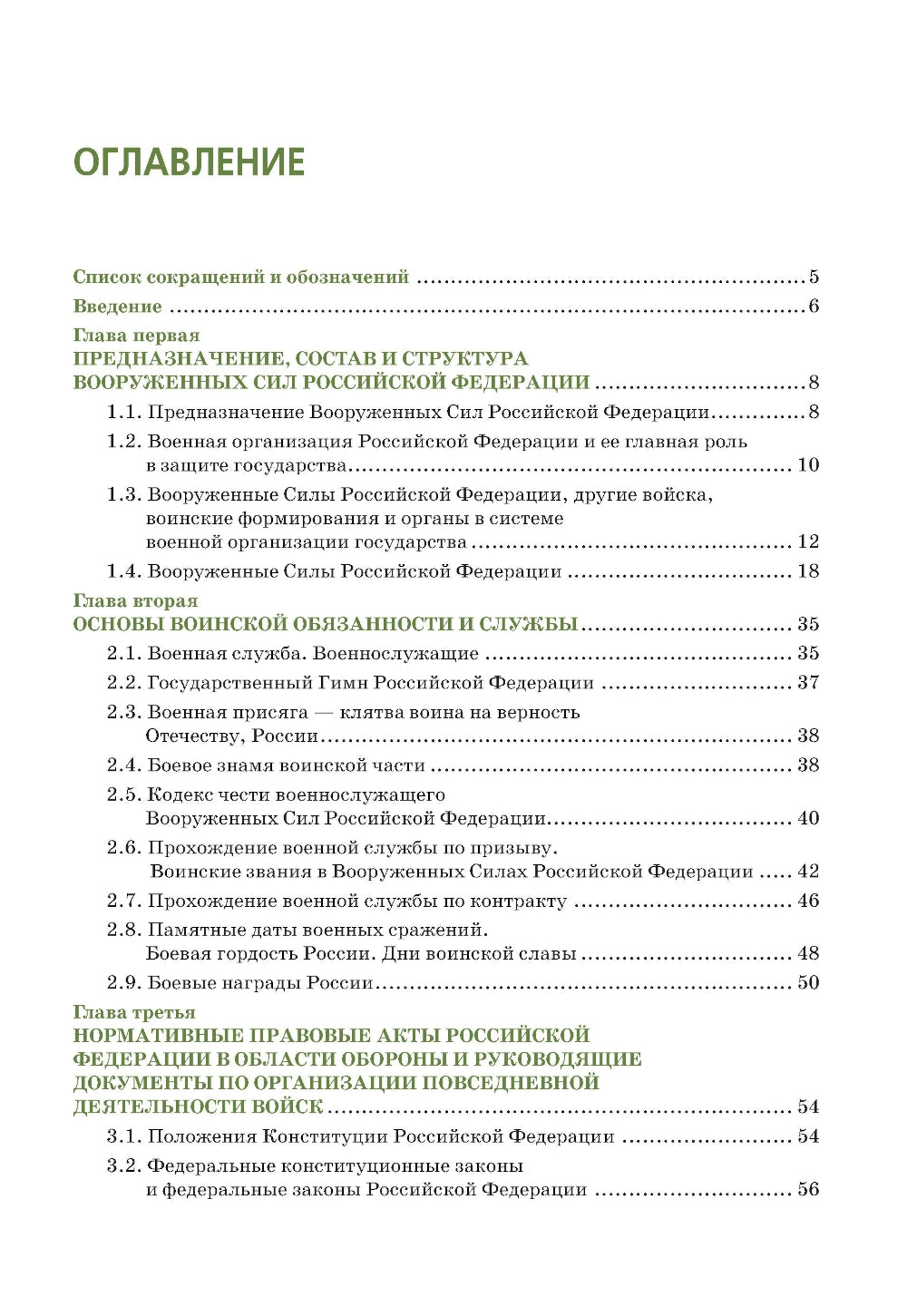 Основы начальной военной подготовки: Учебное пособие.