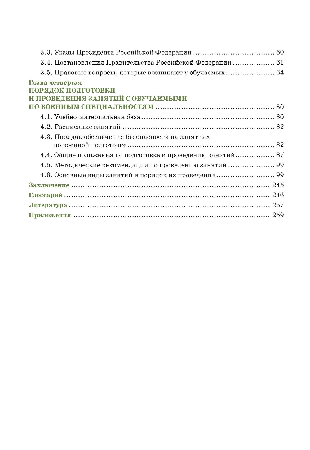 Основы начальной военной подготовки: Учебное пособие.