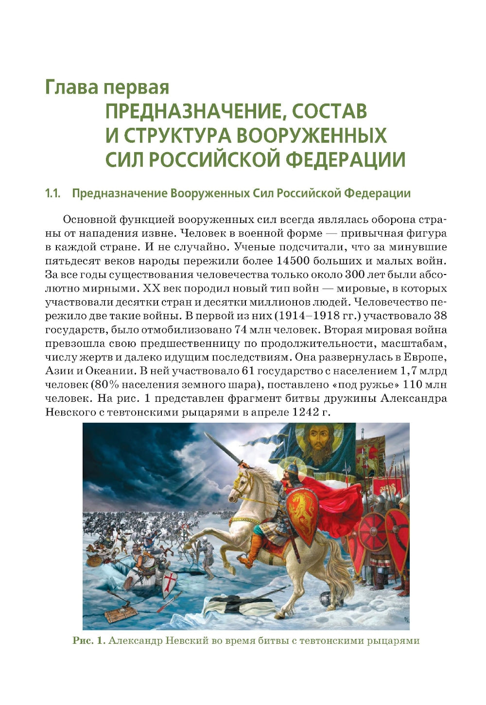 Основы начальной военной подготовки: Учебное пособие.