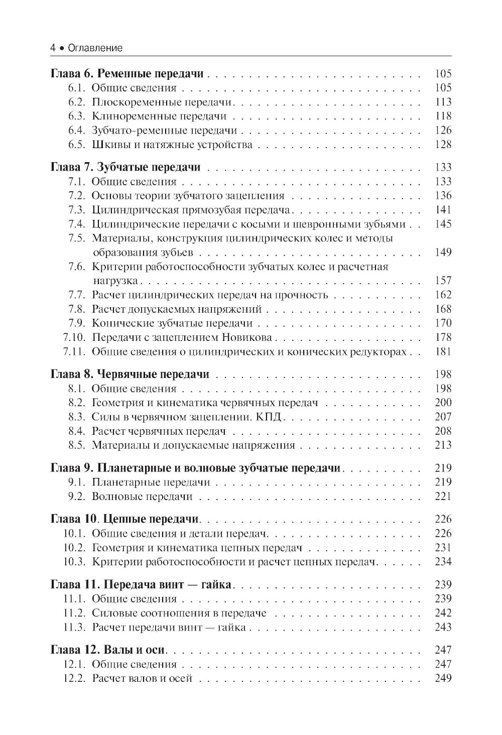 Теория принципов и деталей машин: Учебное пособие