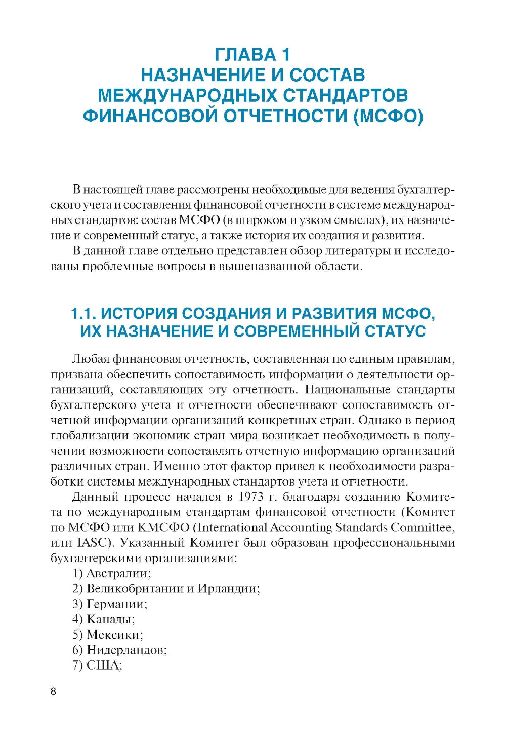 Бухгалтерский учет в системе Международной финансовой системы: Учебник. 2-е изд., перераб. и доп