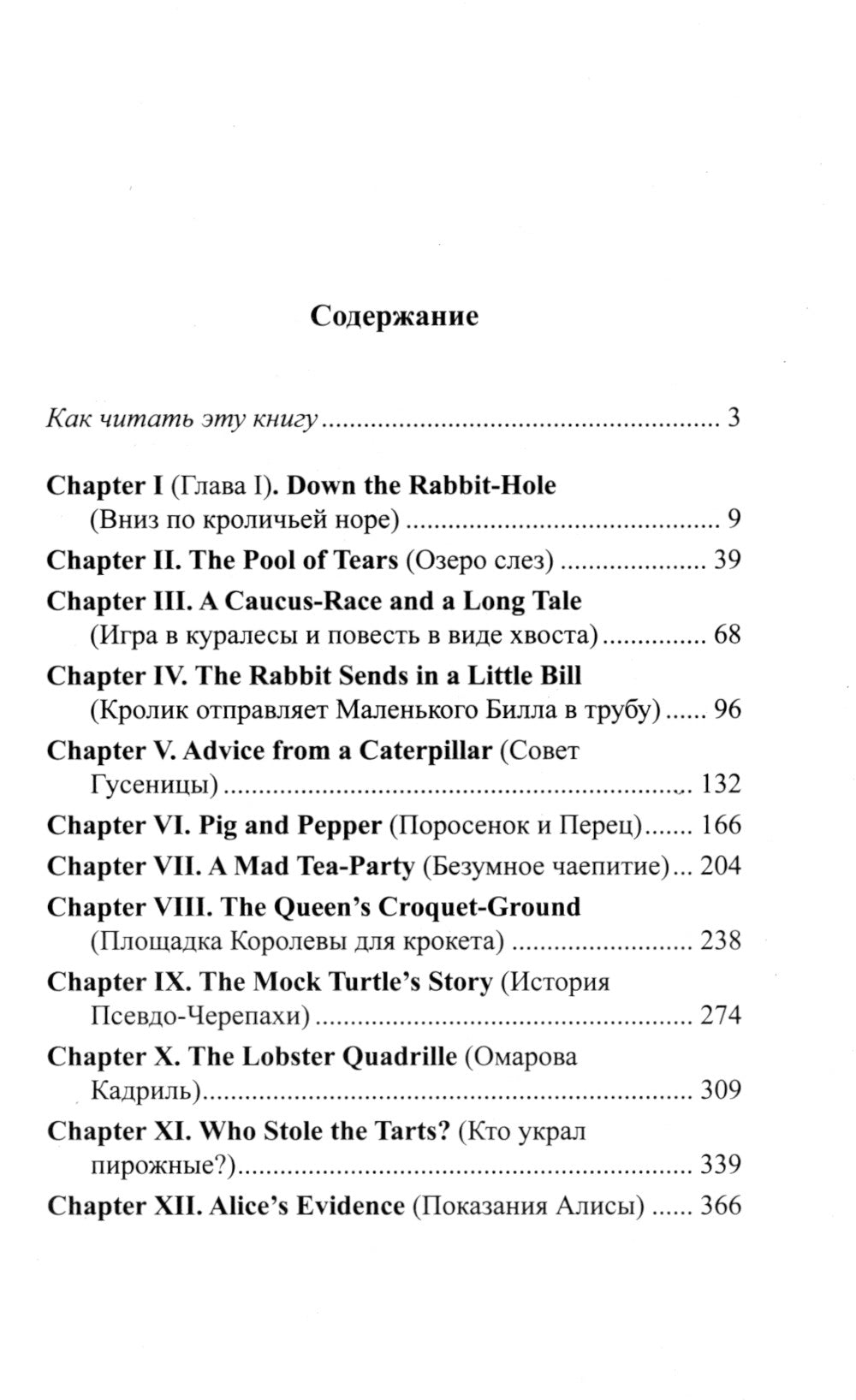 Английский с Льюисом Кэрроллом. Алиса в Стране Чудес = Lewis Carroll. Alice's Adventures in Wonderland